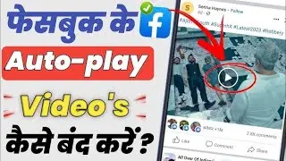 facebook me autoplay video ko kaise band kare | facebook video autoplay off | fb autoplay video off