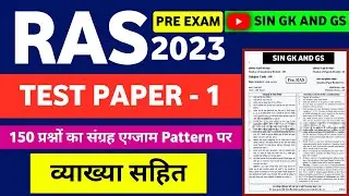 RAS Pre Exam 2023 Test Paper -1 | Ras pre 2023 Modal Paper | Ras Exam paper 2023 #ras #Ras2023