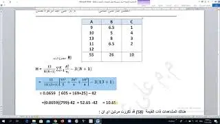 اختبار كروسكال- المقطع الثاني