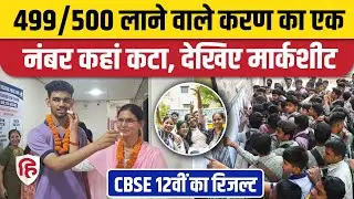 CBSE Board Result: CBSE 12th के रिजल्ट में मेरठ के करण पिलानी ने रचा इतिहास | CBSE 12th Topper 2025