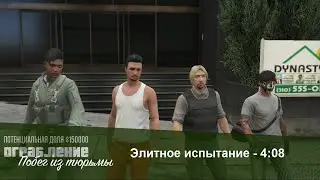 GTA Online: The Prison Break (Elite Challenge - 4:08) * (PS3)