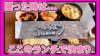 【いっちょぅ】足利