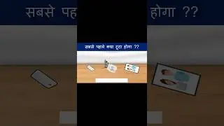 Brake up ke bad kya sabse 1 tut ta he😭#paheliyangk #quiz #queddle #quizquestion #triviaquestion