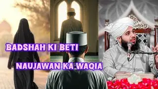 💝BADSHA KI BETI NAUJAWAN KA WAQIA || PEER AJMAL RAJA QADARI SHAB🌹🤲#ajmalrazaqadri #shorts #trending 