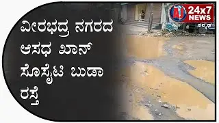 Nobody Cares About Asad Khan Society Road, Veerabhadra Nagar Belgavi | AJ NEWS BELGAVI