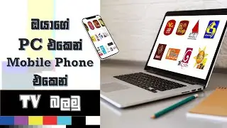 How to watch TV on PC and Mobile Phone #tech #tips