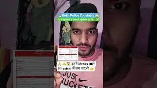 🔥 Delhi Police Constable Result Kab Aayega? ✅💯 | Physical Test Latest Update 👍