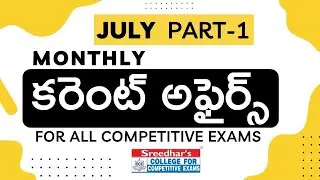 JULY 2022 MONTHLY CURRENT AFFAIRS IN TELUGU PART-1 | IMPORTANT CURRENT AFFAIRS | BEST CA MCQs