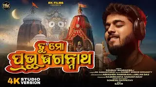 Tu Mo Prabhu Jagannatha Odia Devotional song - Sourav Bharadwaj - Sambit Kumar Mohanty