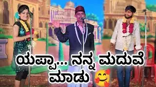 ವಾಯ.. ವಾಯಕ್ ನೀ ಅಜ್ಜ ಆಗತಾಯಿದ್ದಿ ಯಪ್ಪಾ 🥰||ರಂಜಿತಾ ದುಧನಿ ಕಾಮೆಡಿ||suler javalgi natak#natakcomedy#natak