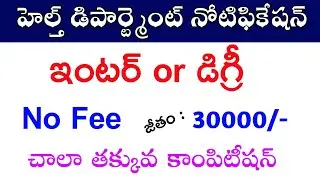 Drug Control Organization Assistant Jobs Notification 2020 || Job Search || Free Jobs In Telugu