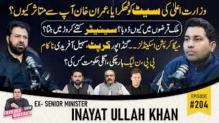 CM KPK Sohail Afridi | Ali Amin Gandapur | Imran Khan |  Ex- Senior Minister  Inayat Ullah Khan