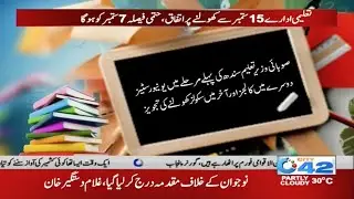 Announcement!! Schools Open From 15 September In Lahore