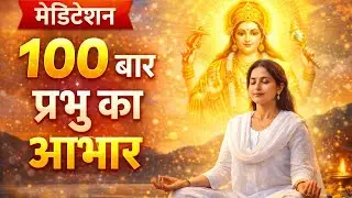 Meditation day 1..100 times thank you God