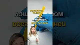 Стань Лэшмейкером всего за 7 дней . В формате онлайн и оффлайн пошаговая система обучения ⤵️