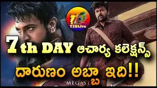 Acharya 7th Day Collection | Acharya Movie Day 7 Collection | Acharya Collection | T2BLive