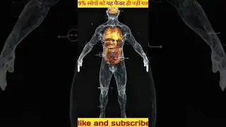 99% logo ko ye 3 fact nhi pata #trending #factshorts #humanbody