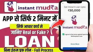 New Instant mudra loan || instant mudra loan app review || instant mudra loan app real or fake 2025