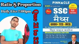 Ratio & Proportion Class-2 | SSC Pinnacle math 3rd Book solution edition | Math By Bihari Educator |