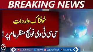 Karachi Car Snatching | Fake VLC Officer | White Corolla Incident - Aaj Pakistan News
