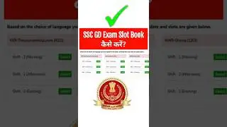 SSC GD Exam Slot Book Kaise Kare | SSC GD Exam Slot Booking 2026 | SSC GD 2026 #sscgd2026 #sscgd