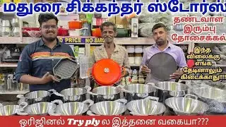 இந்தியா முழுவதும் பயணிக்கும் ஆரோக்கியமான Castiron,Tryply,Soapstone Cookwares|ஒரு பீஸ்கூடகொரியர்உண்டு