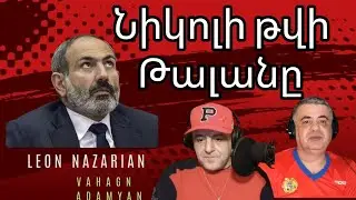 Քերոբյանը  էկոնոմիկայի քերոբն է ? ANIF, Fly Arna, Ալենի եղբոր կինը․․․ Նիկոլի վերջին հարցազրույցը