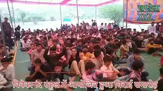 विवेकानंद स्कूल में आयोजित हुआ वार्षिकोत्सव, प्रतिभाएँ हुई सम्मानित