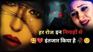 हर रोज इन निगाहों से Shayari in Hindi| Bewafa shayari | tranding shayari video #sad