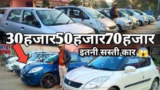 ऐसे रेट बार बार नहीं मिलते || Second Hand Cars|Under 1 Lakh 2022 | Car Bazar Up|Old car in Barabanki