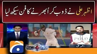 Azhar Ali learnt to get success after failures | Score