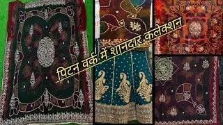 सूती ओढ़ने में पीटन वर्क का शानदार कलेक्शन || Pittan Work || @Rajasthaniculture. 
