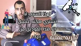 مغسلة سيارات من Apt تحضير ذاتي 120 بار  DW20126