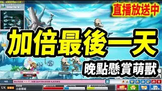 《Leo里歐》阿泰爾加倍啟動！晚點懸賞三終！🔴直播放送中🔴｜Artale懷舊楓之谷｜新楓之谷｜MapleStory｜메이플스토리 #世界樹計畫