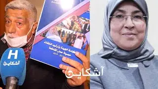 مستشار جماعي يفجرها في وجه رئيسة مقاطعة حسان بالرباط .. مجلة ب2 مليون و70 مليون للمديح والسماع