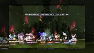 【楓之谷M】  夜使者 困難真希拉