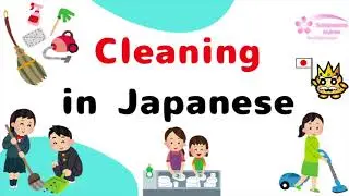 Learn Japanese! Cleaning tools in Japanese 🇯🇵 掃除 (Souji) 🧹