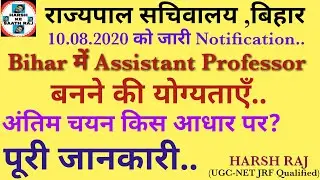 Bihar Assistant Professor Vacancy 2020