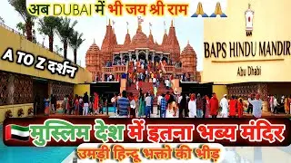 🛕BAPS HINDU MANDIR ABU DHABI | abu dhabi temple live🔴 | dubai hindu mandir | abu dhabi mandir