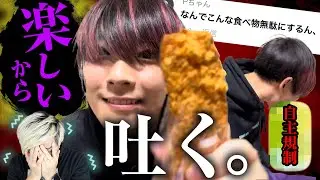 【吐き捨て】食べ物を粗末にするYouTuberが酷すぎる
