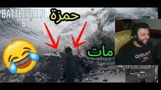 باتل فيلد 6:اكثر قيم استمتع في /ضحكك+دعس