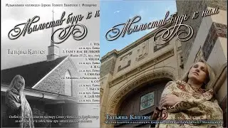 Милостив будь к нам Татьяна Каптюг | Вестник Александр Баранов Молодечно Церковь Полного Евангелия