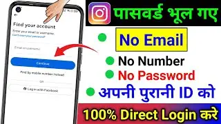 Instagram ki purani id kaise khole bina password ke | instagram ka purana account wapas kaise laye