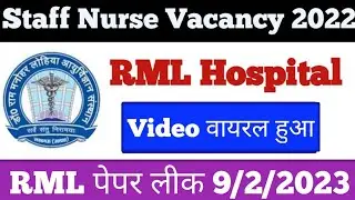 rml paper out | rml exam paper out 2023 | rml exam paper cancel | rml exam paper update today