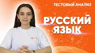 Анализ 20 новых тестов в стандарте ГЦТ-2021 | Рус. яз. и Литература | Профильный предмет