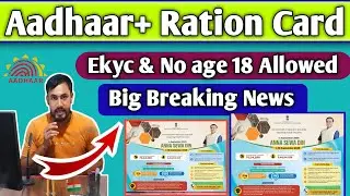 🚨 Ration Card BIG UPDATE 2025 | EKYC Last Date 10 Sept | Aadhaar Card New Rule by Assam CM
