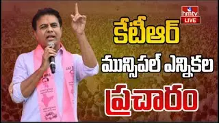 LIVE: కేటీఆర్ ఎన్నికల ప్రచారం | Municipal Election Campaign in Tandur | hmtv