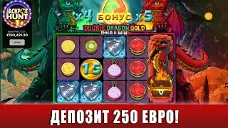 ПЫТАЕМСЯ ЗАНЕСТИ В НОВОМ СЛОТЕ DOUBLE DRAGON GOLD С ДЕПОЗИТОМ 250 ЕВРО!