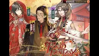 [Food Fantasy] Cycle of Ages Side Story (Goat Tripe Event)