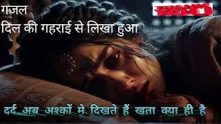 Dard ab Ashkon mein hai_|Lyricist Aaryaa Chaturvedi |_#dardbharaghazal#@Aaryaamusicdhun 